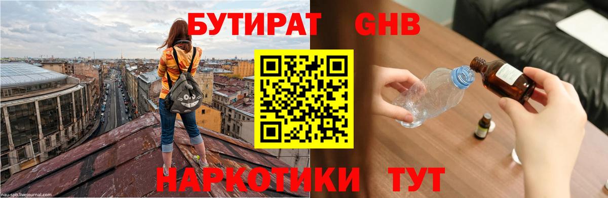 БУТИРАТ  Бутират оксана  Вход с VPN  Лесосибирск 