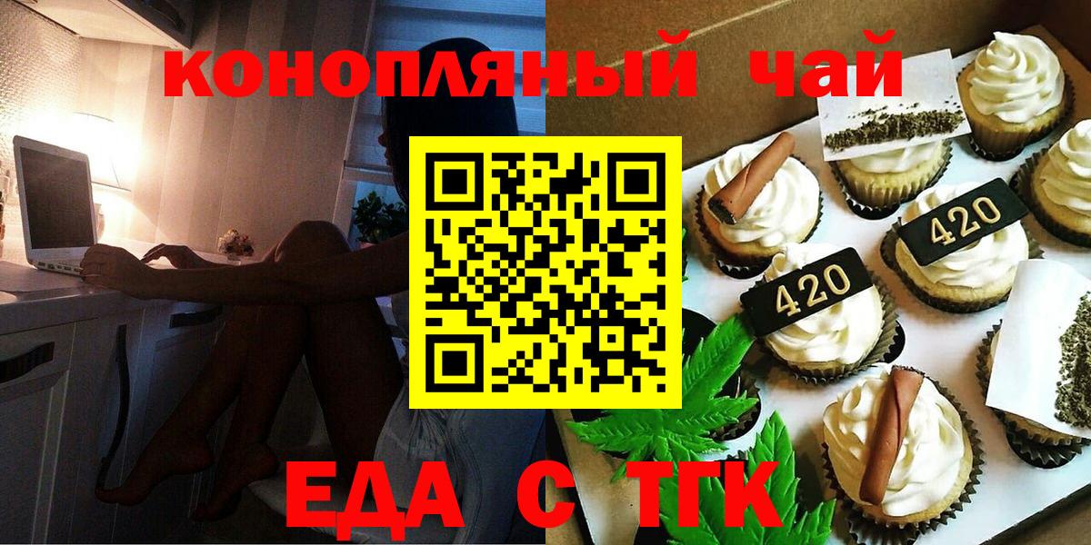 Лесосибирск  Еда ТГК конопля  Вход с VPN 