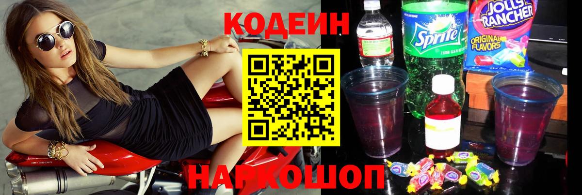 Лесосибирск  Кодеин напиток Lean (лин)  Вход с VPN  Кодеин напиток Lean (лин) 